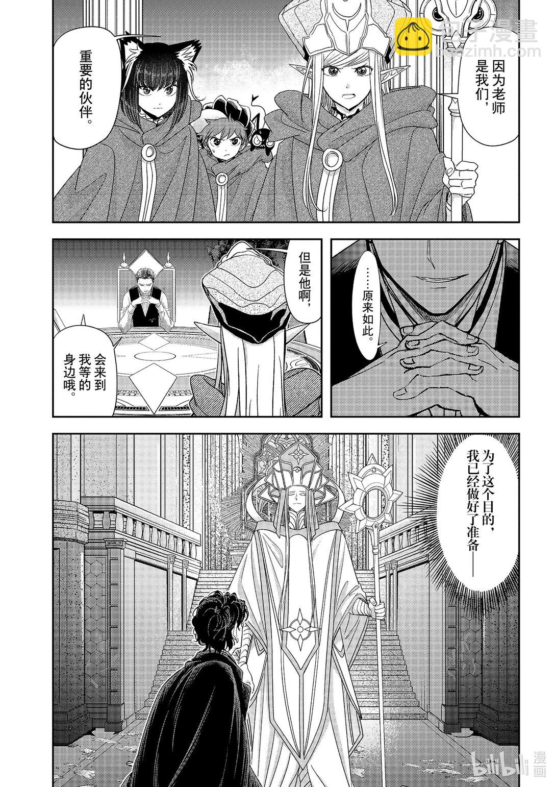 🍜异世界失格 46 第46话 第8页