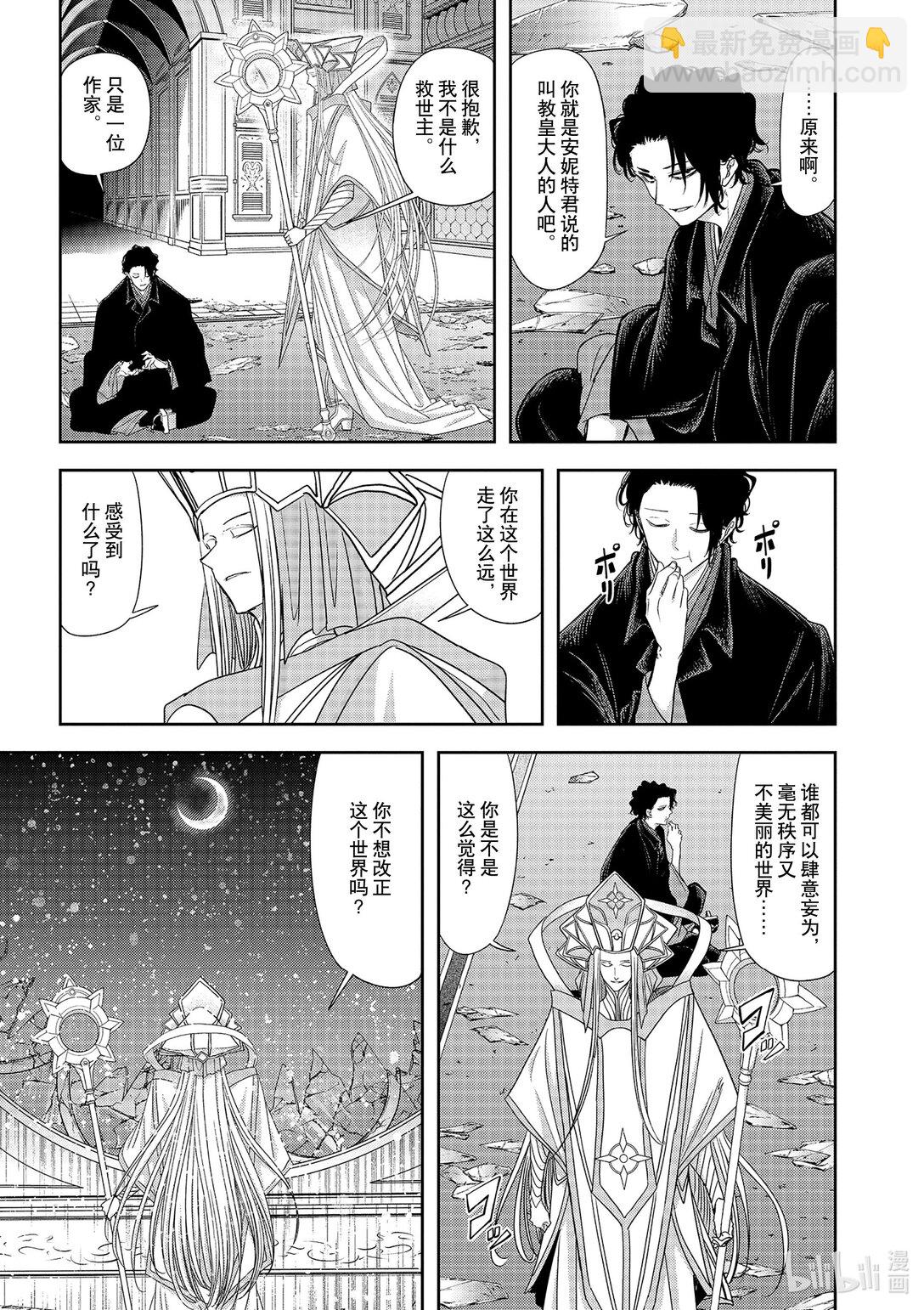 🍜异世界失格 46 第46话 第9页