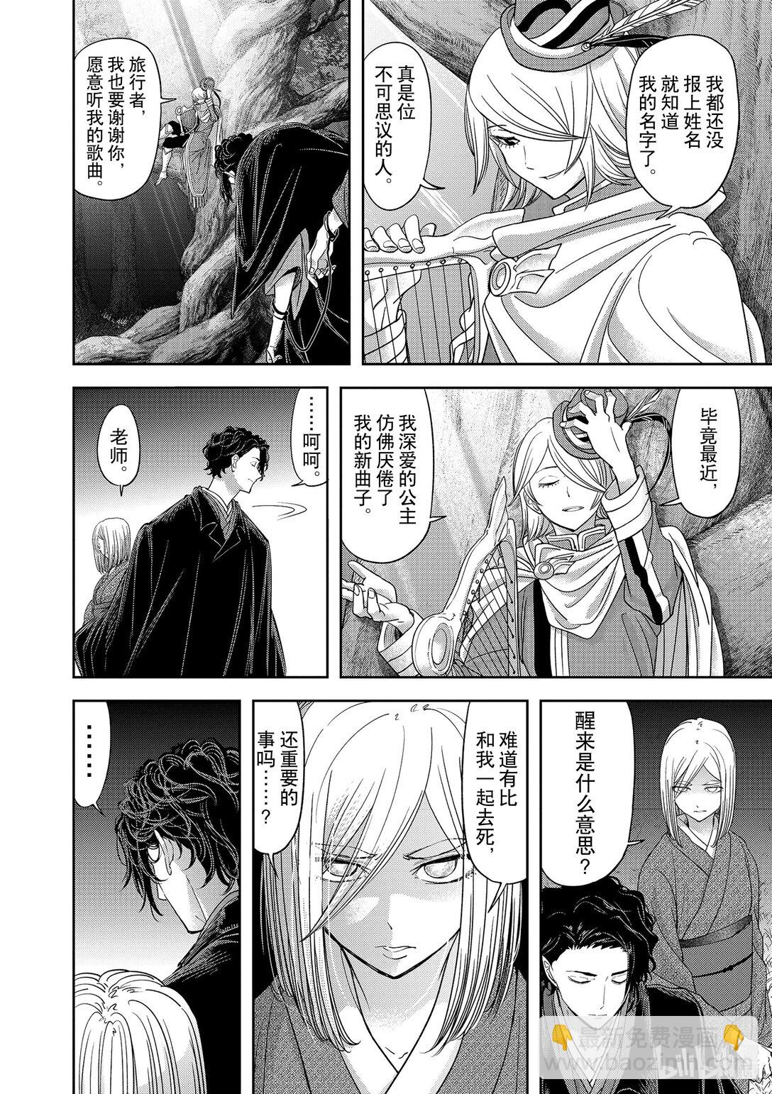 🍜异世界失格 48 第48话 第10页