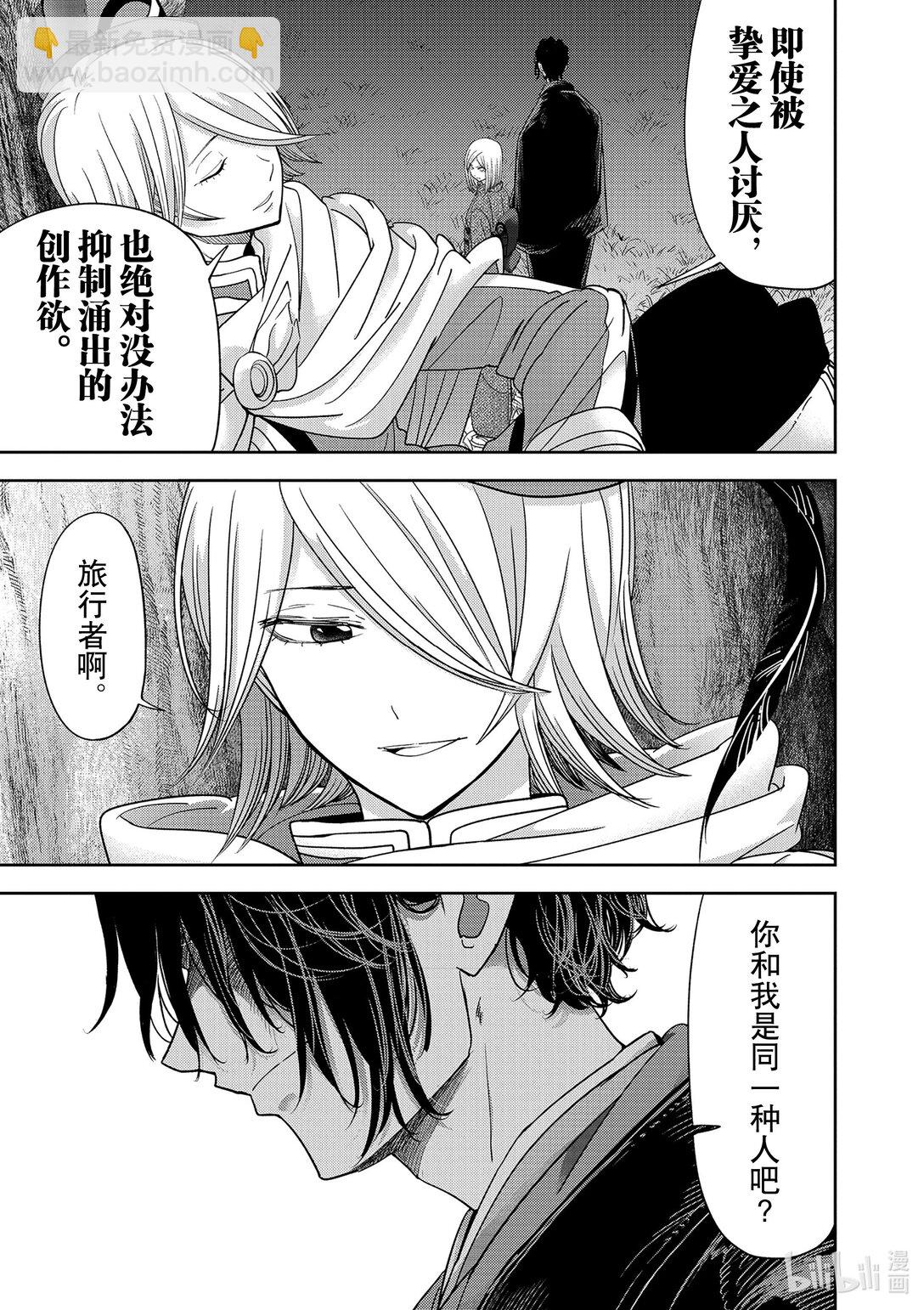 🍜异世界失格 48 第48话 第11页