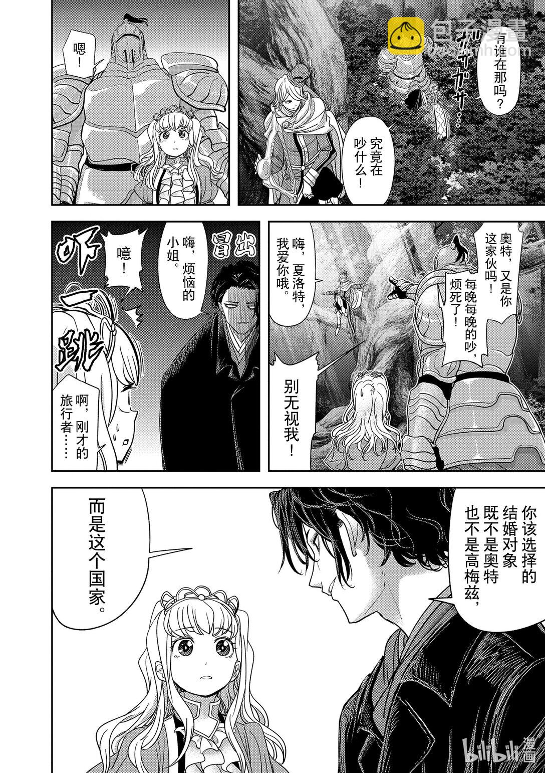 🍜异世界失格 48 第48话 第12页