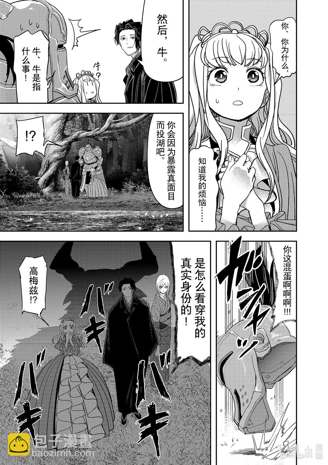 🍜异世界失格 48 第48话 第13页