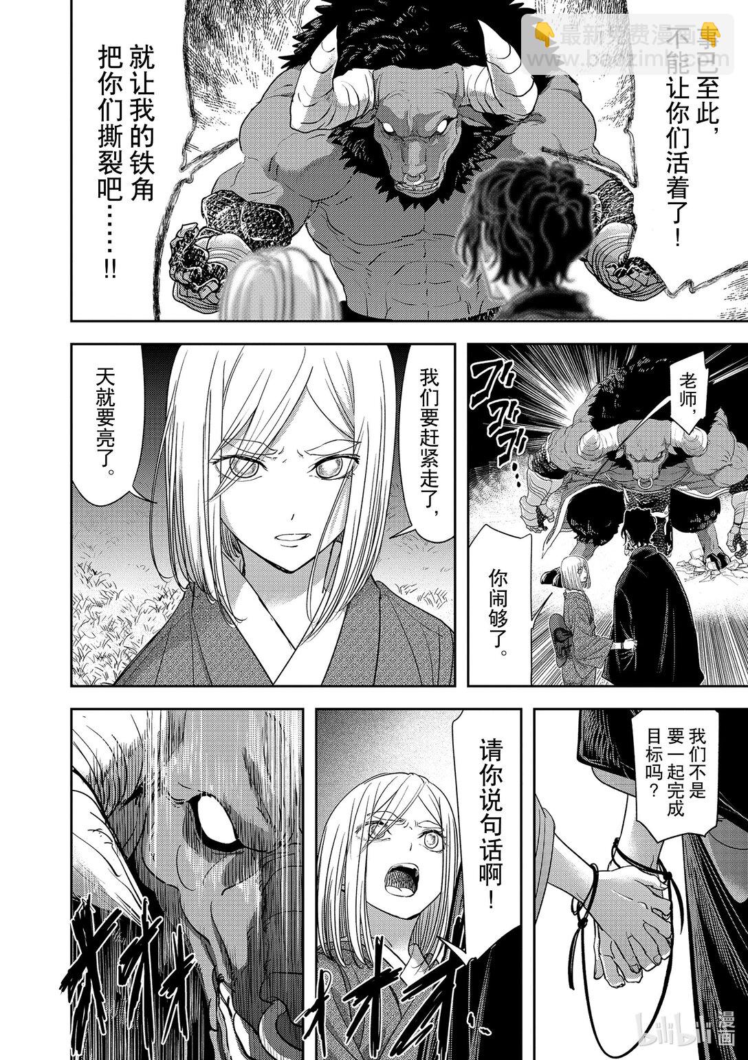 🍜异世界失格 48 第48话 第14页