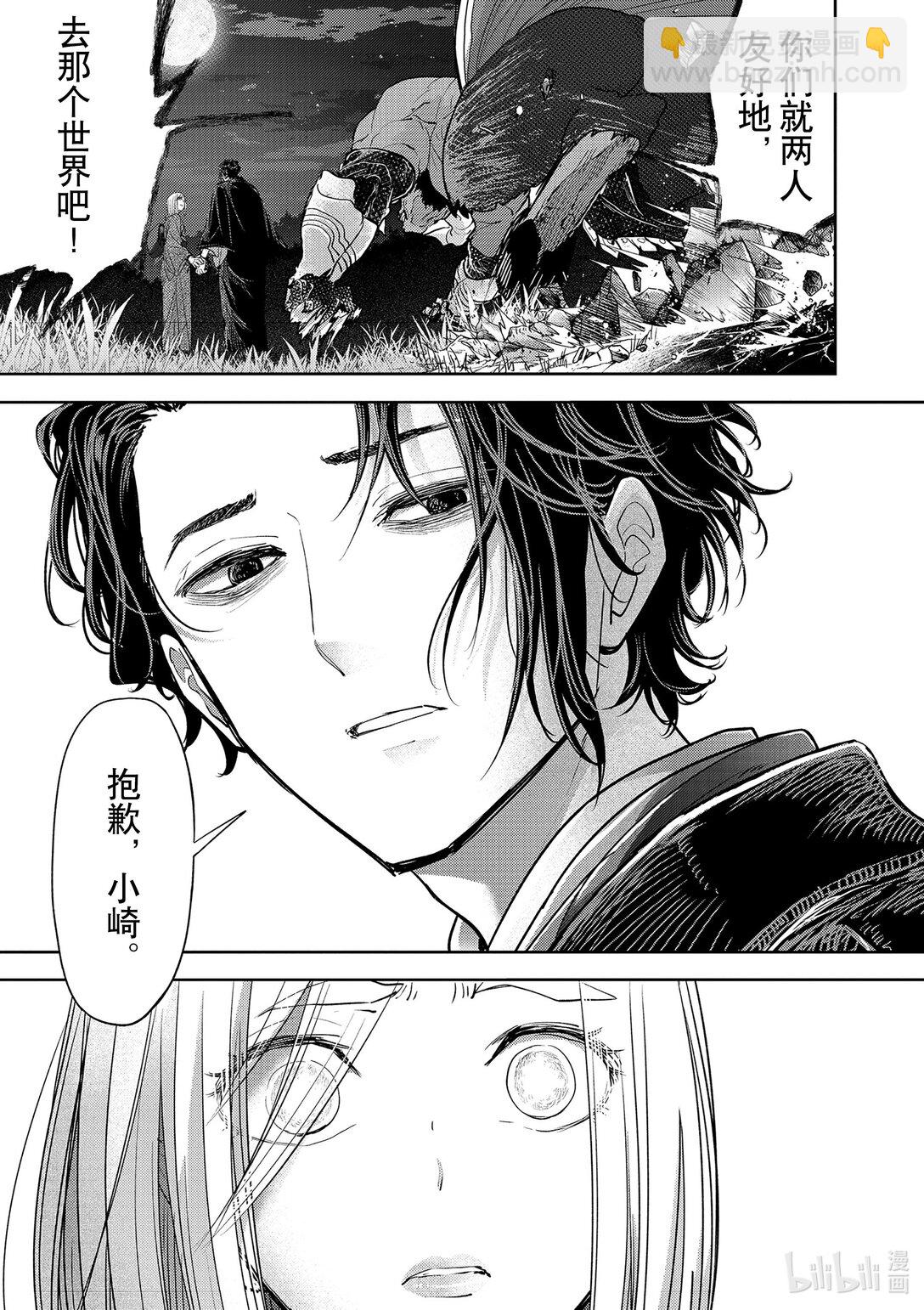 🍜异世界失格 48 第48话 第15页