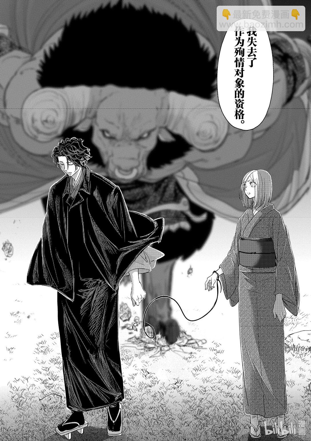 🍜异世界失格 48 第48话 第16页