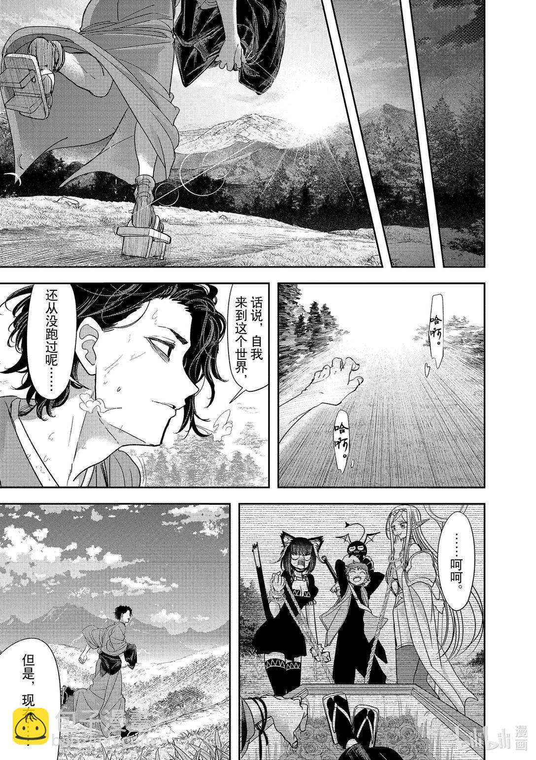 🍜异世界失格 48 第48话 第19页