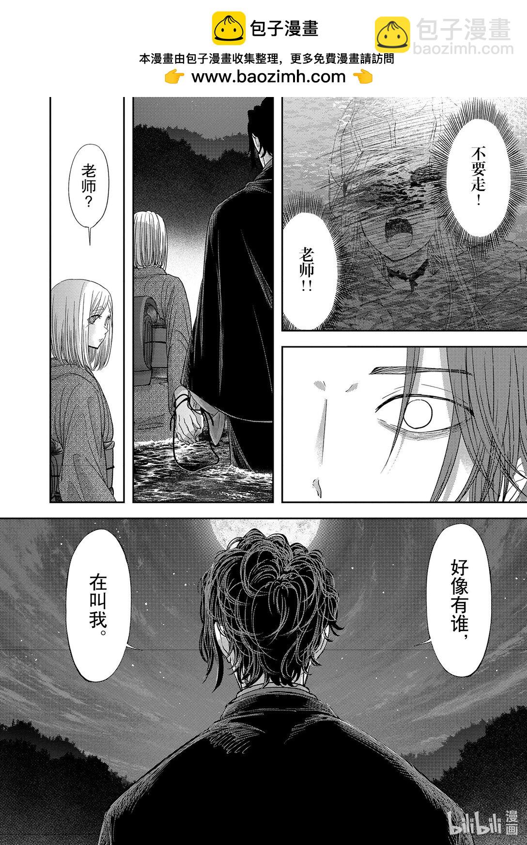 🍜异世界失格 48 第48话 第2页