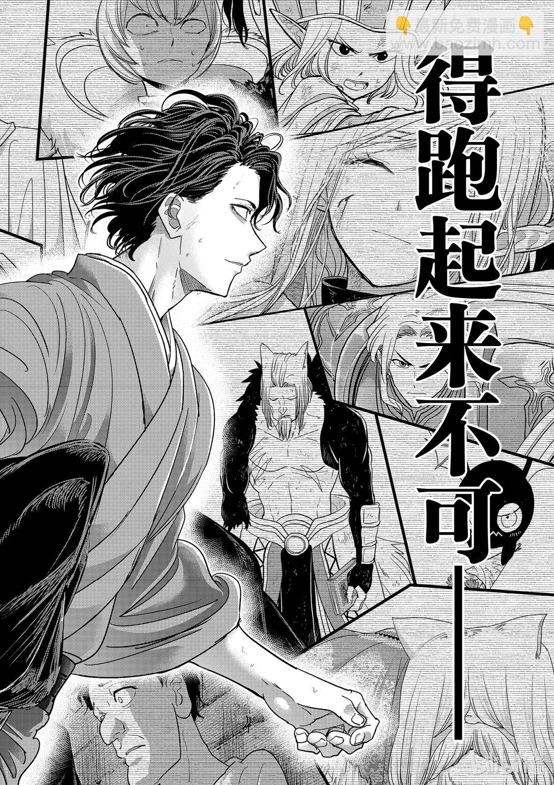 🍜异世界失格 48 第48话 第20页