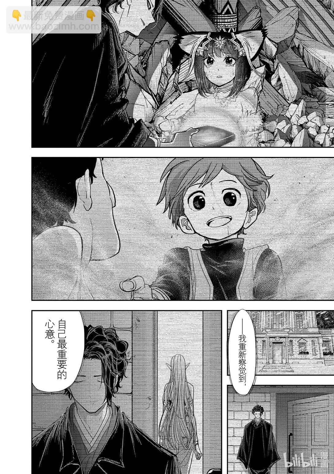 🍜异世界失格 48 第48话 第22页