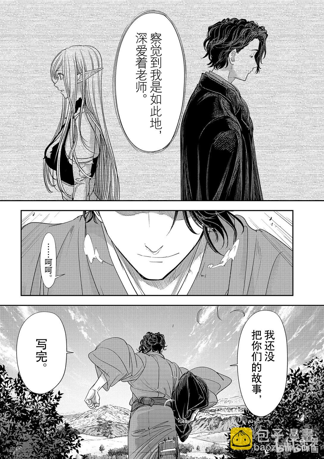 🍜异世界失格 48 第48话 第23页