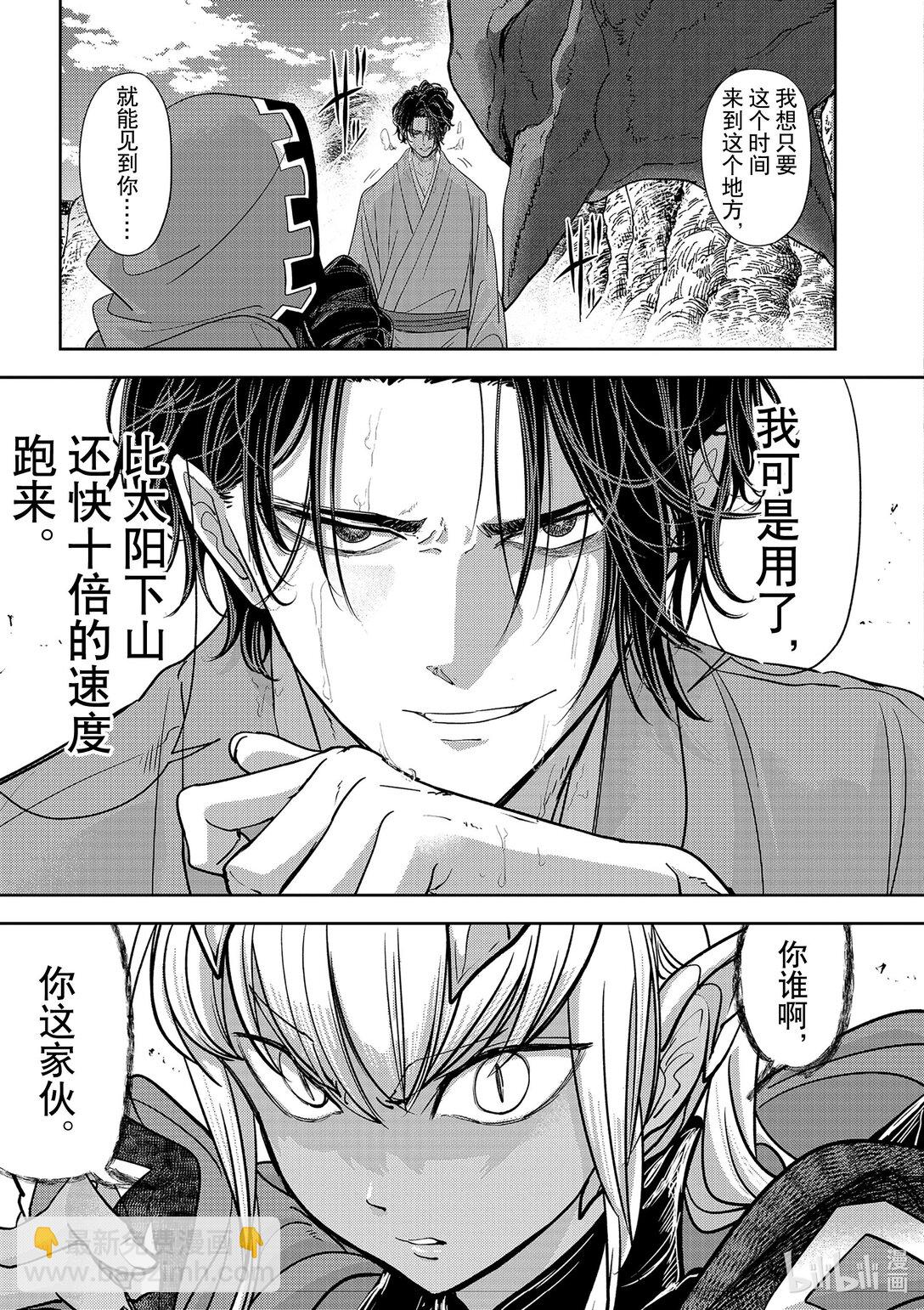 🍜异世界失格 48 第48话 第25页