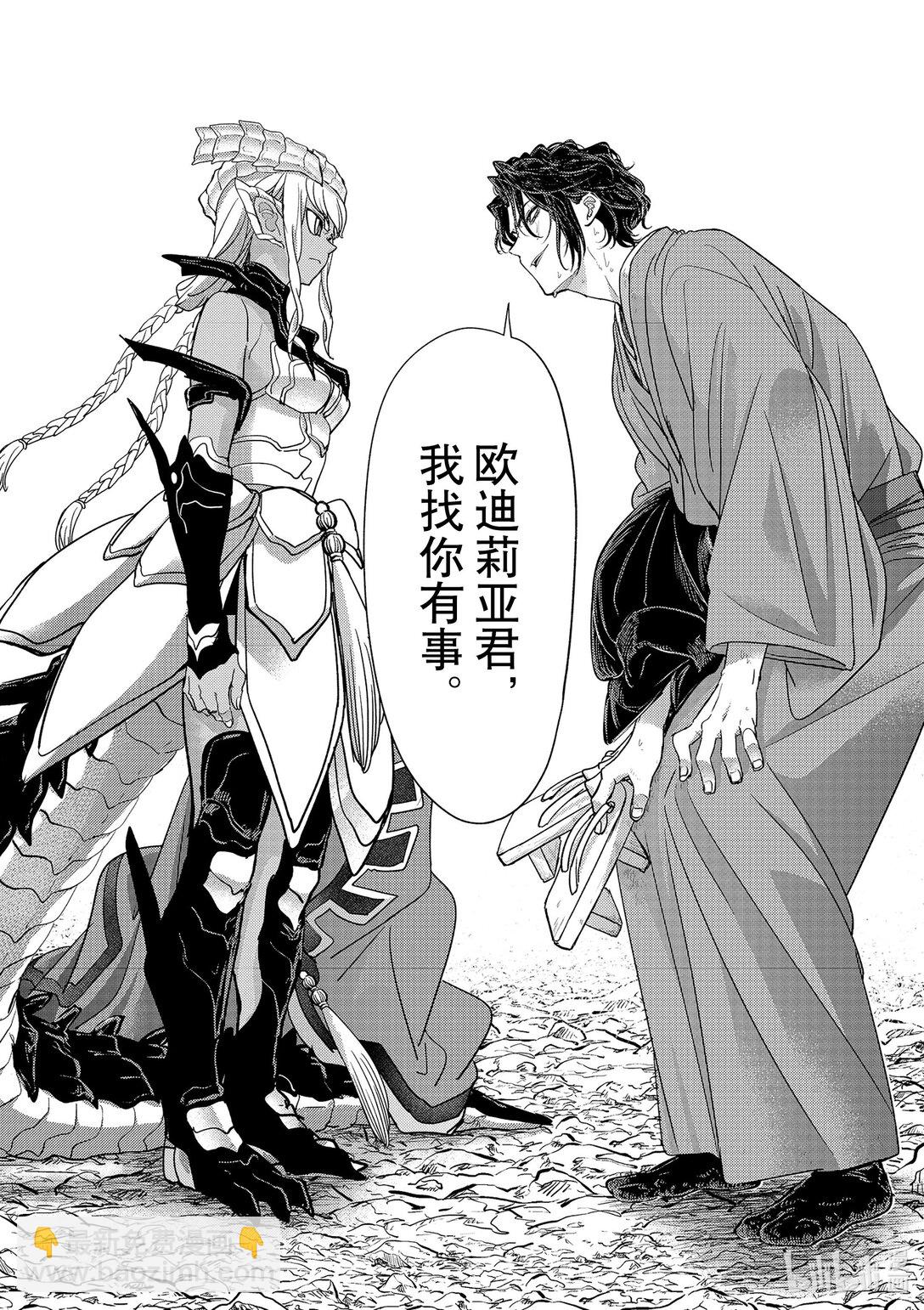 🍜异世界失格 48 第48话 第26页