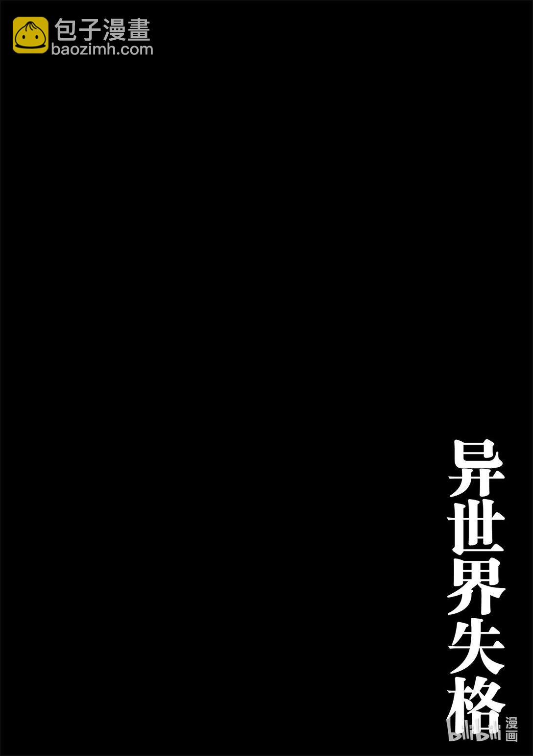 🍜异世界失格 48 第48话 第27页