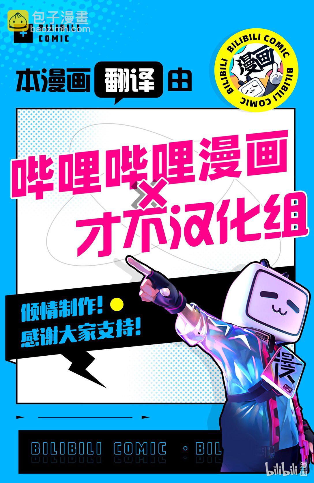 🍜异世界失格 48 第48话 第28页