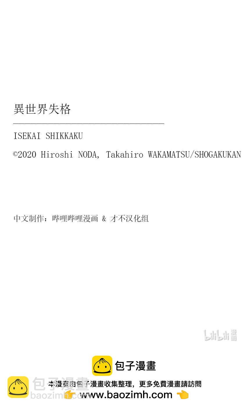 🍜异世界失格 48 第48话 第29页
