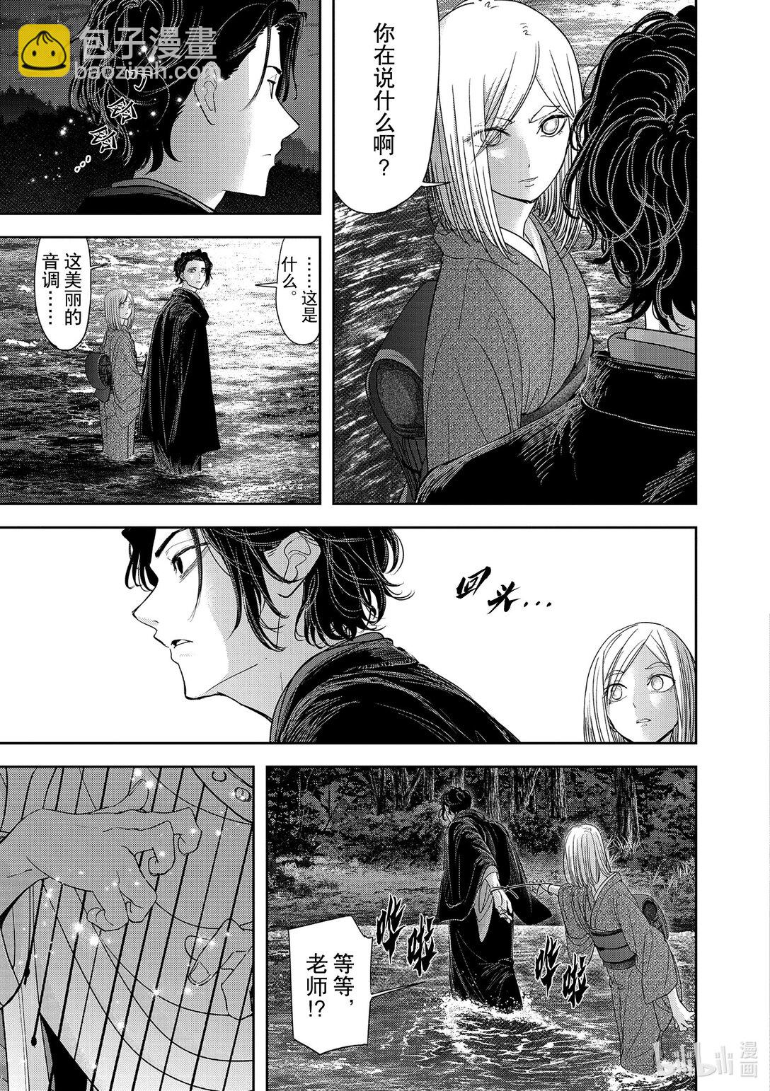 🍜异世界失格 48 第48话 第3页