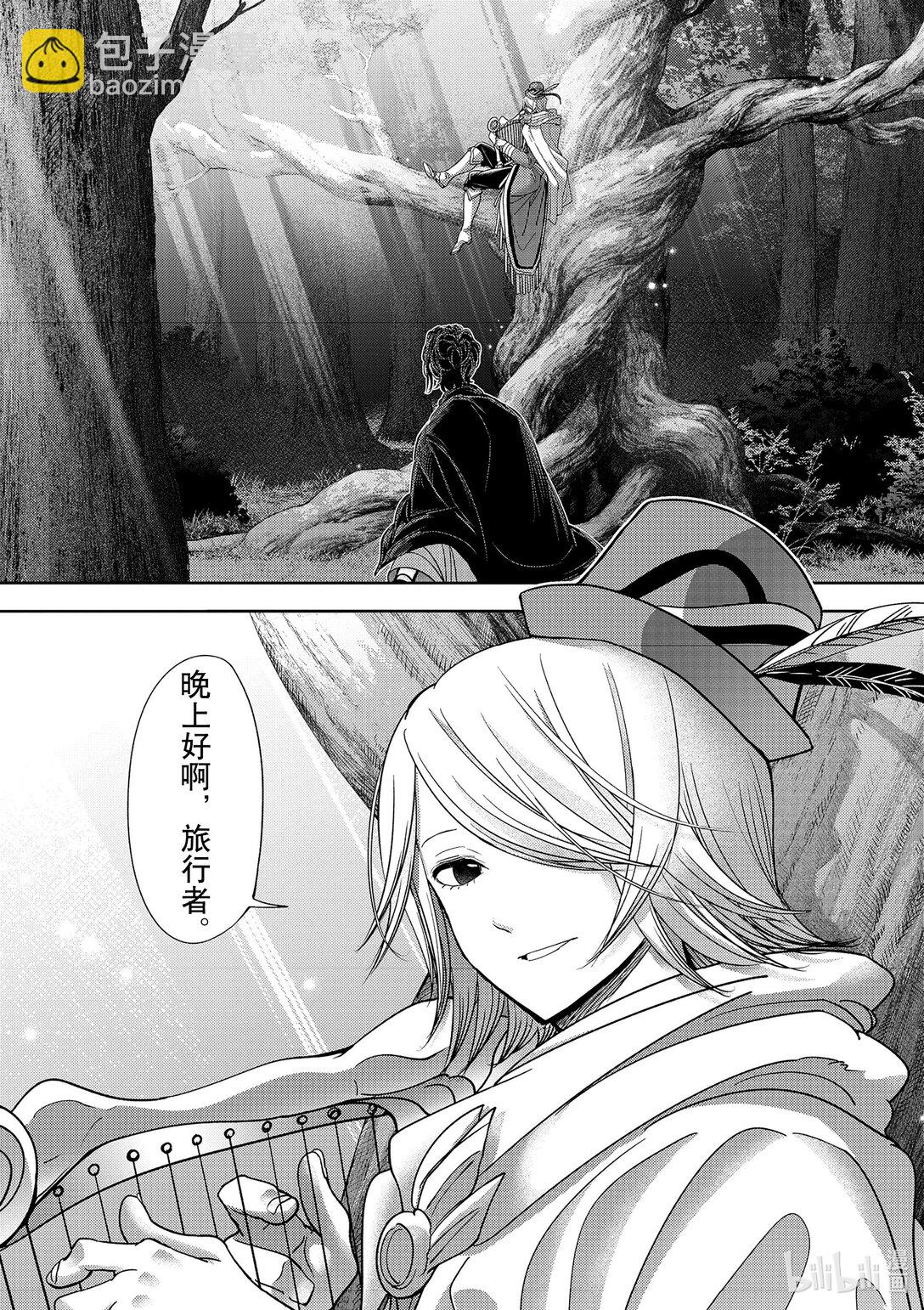 🍜异世界失格 48 第48话 第4页
