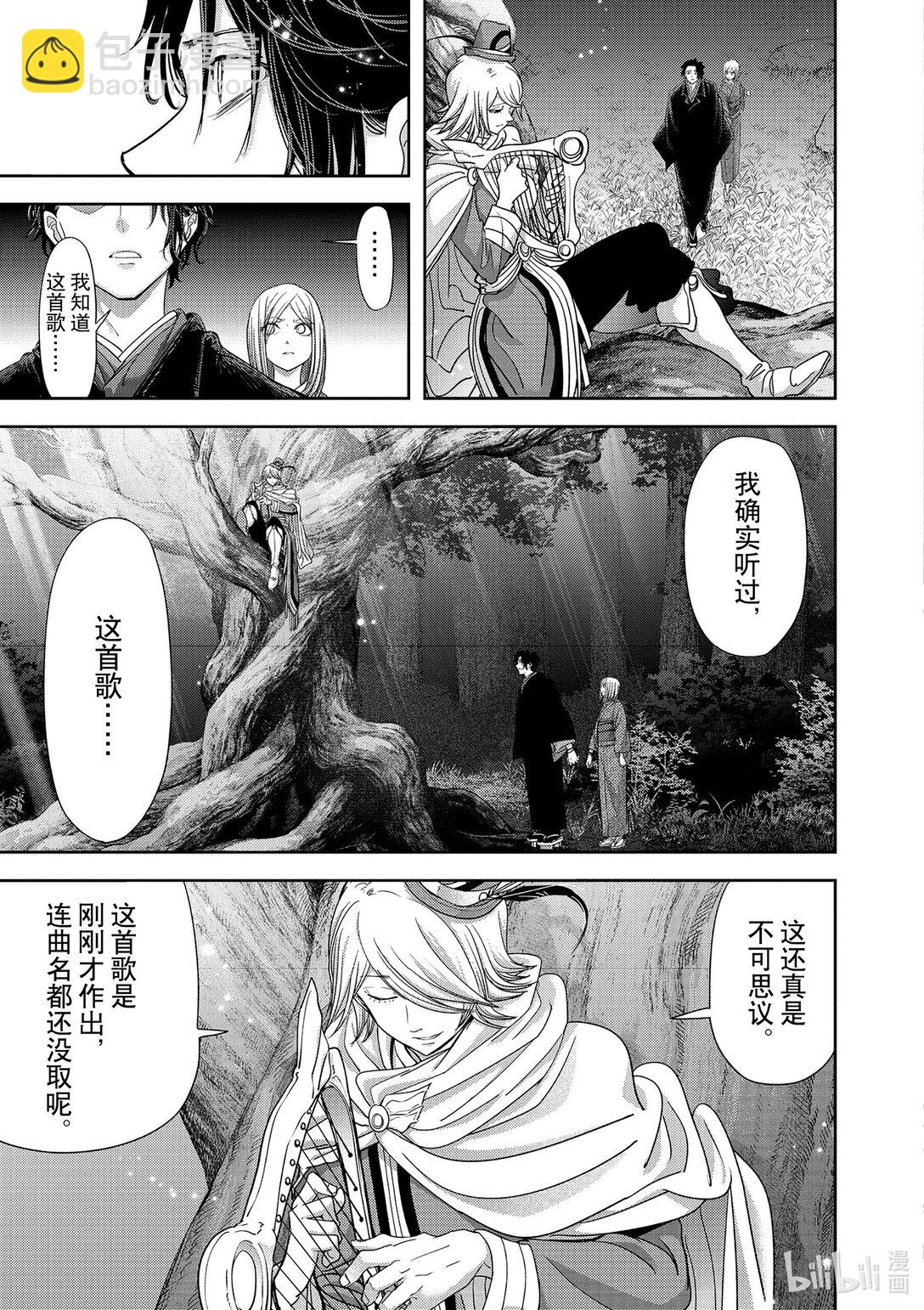 🍜异世界失格 48 第48话 第5页