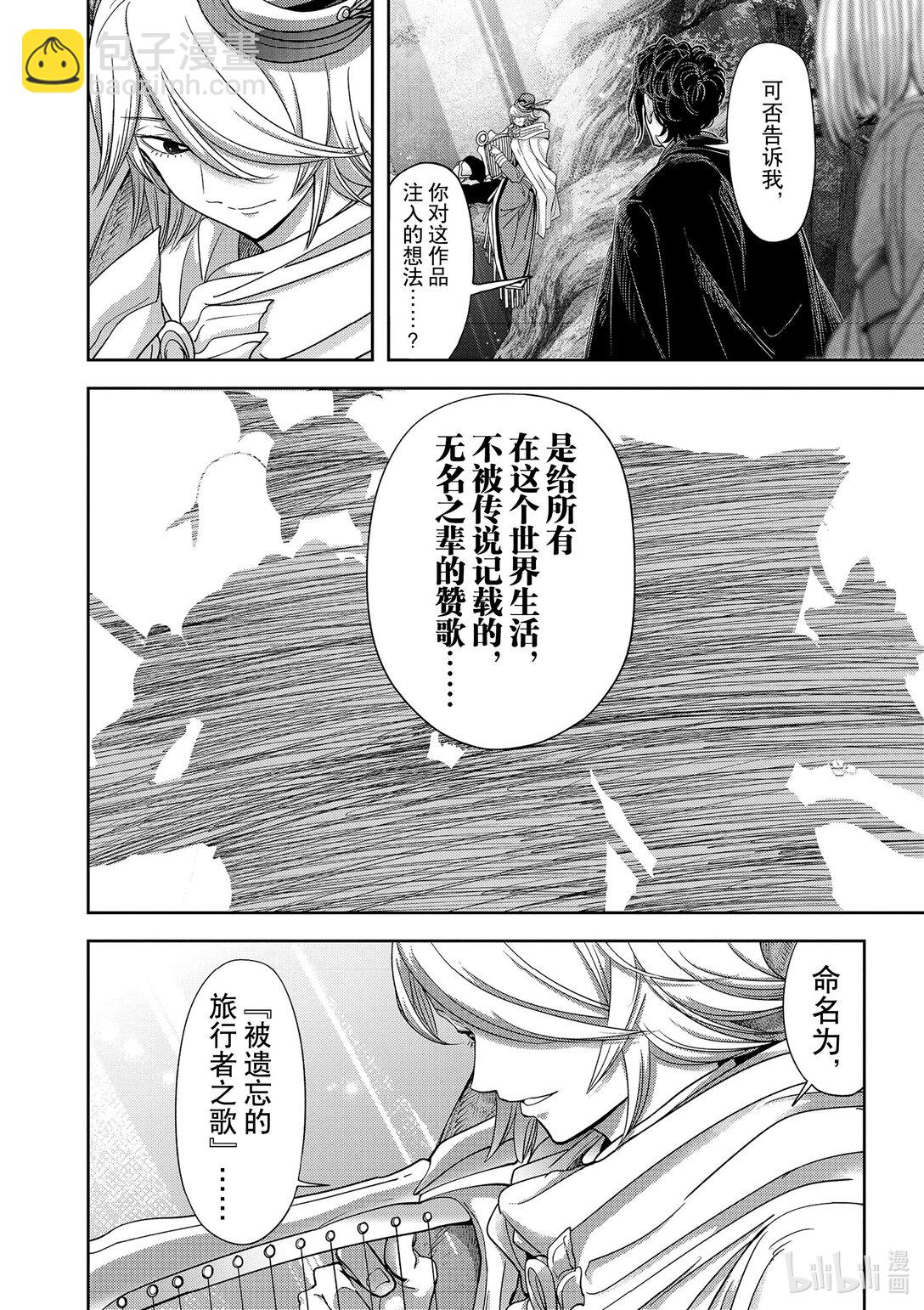 🍜异世界失格 48 第48话 第6页