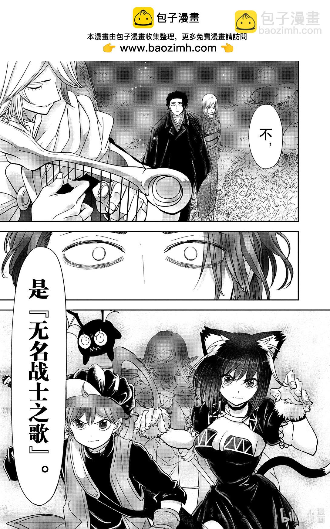 🍜异世界失格 48 第48话 第7页