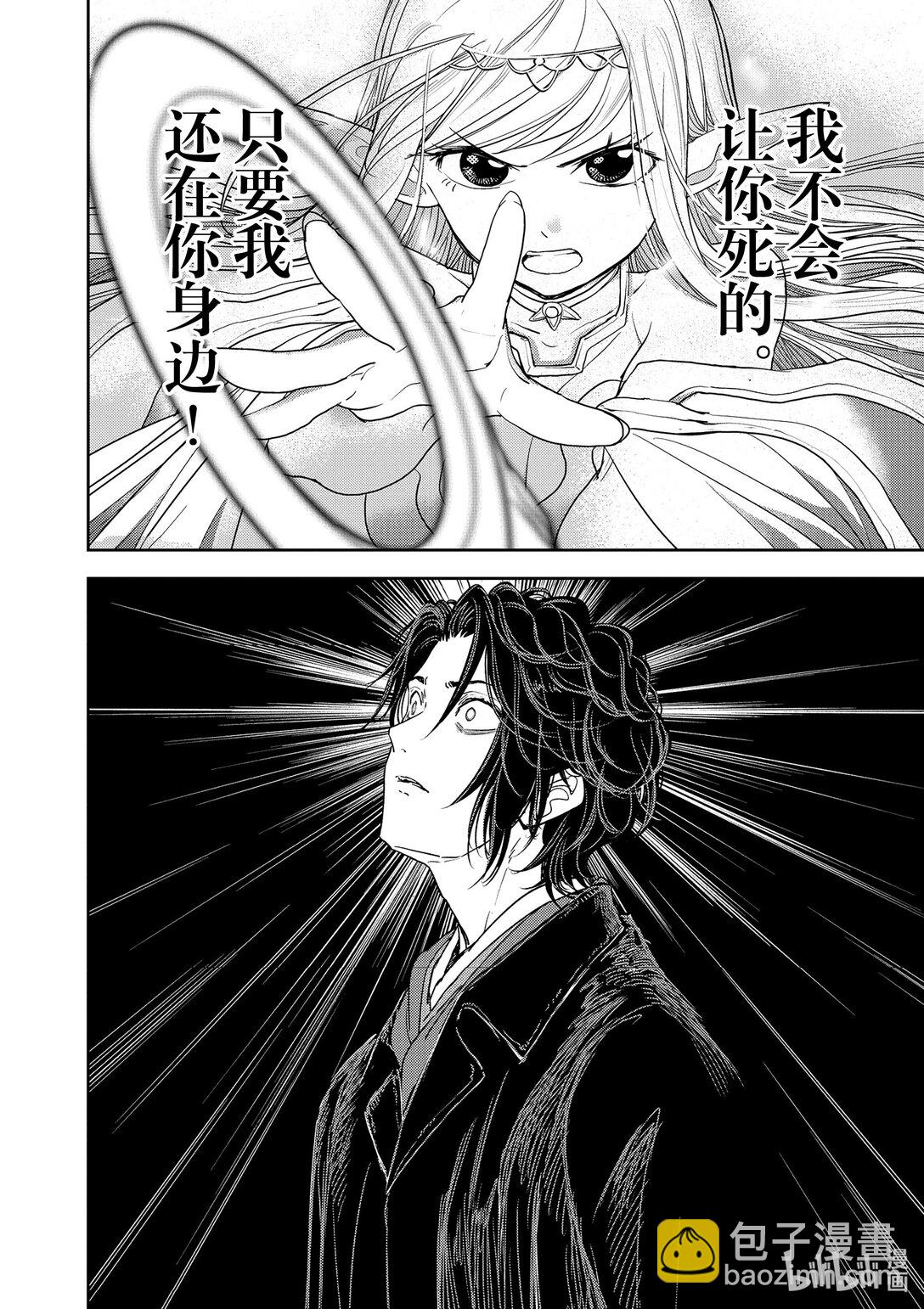 🍜异世界失格 48 第48话 第8页