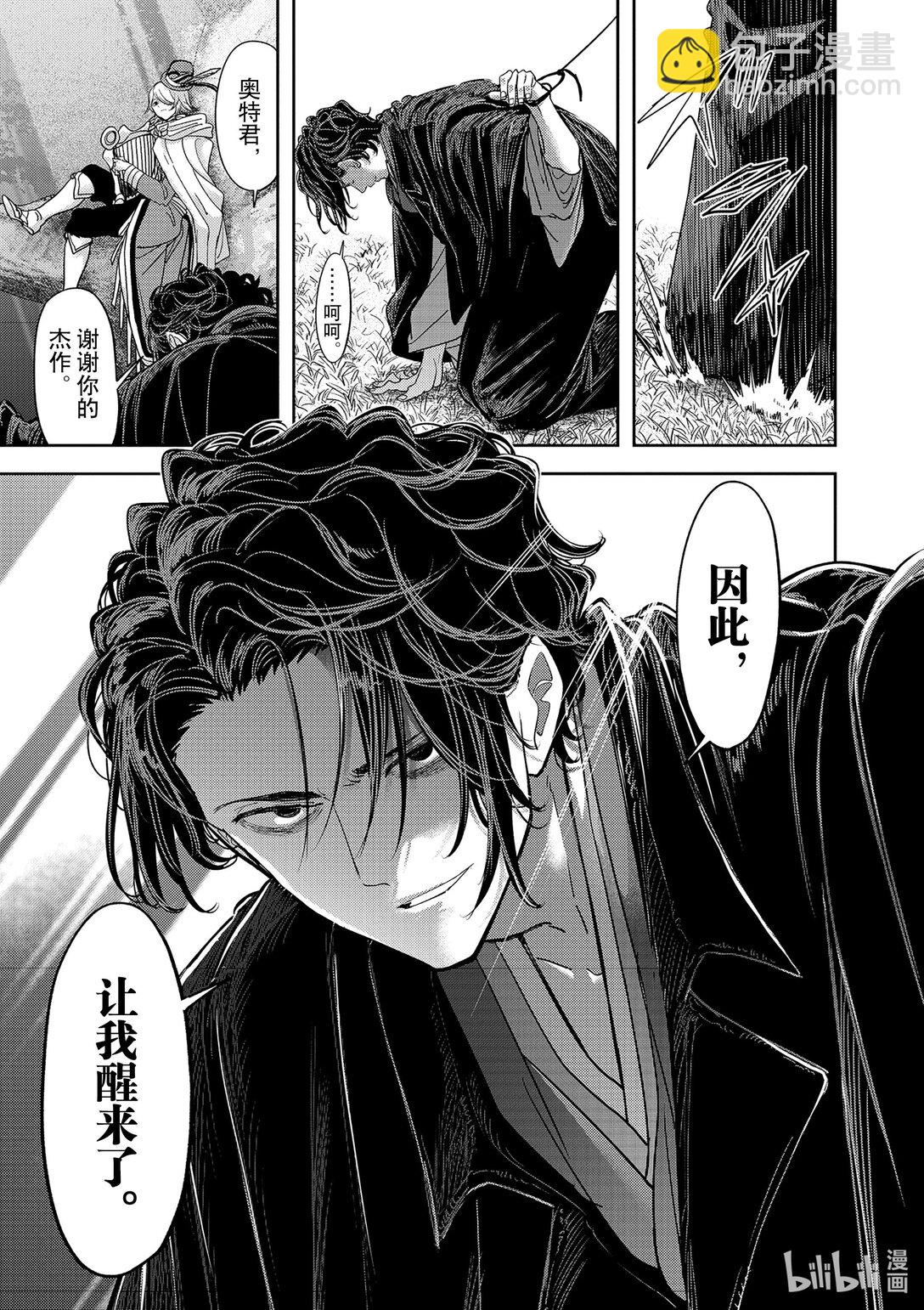 🍜异世界失格 48 第48话 第9页