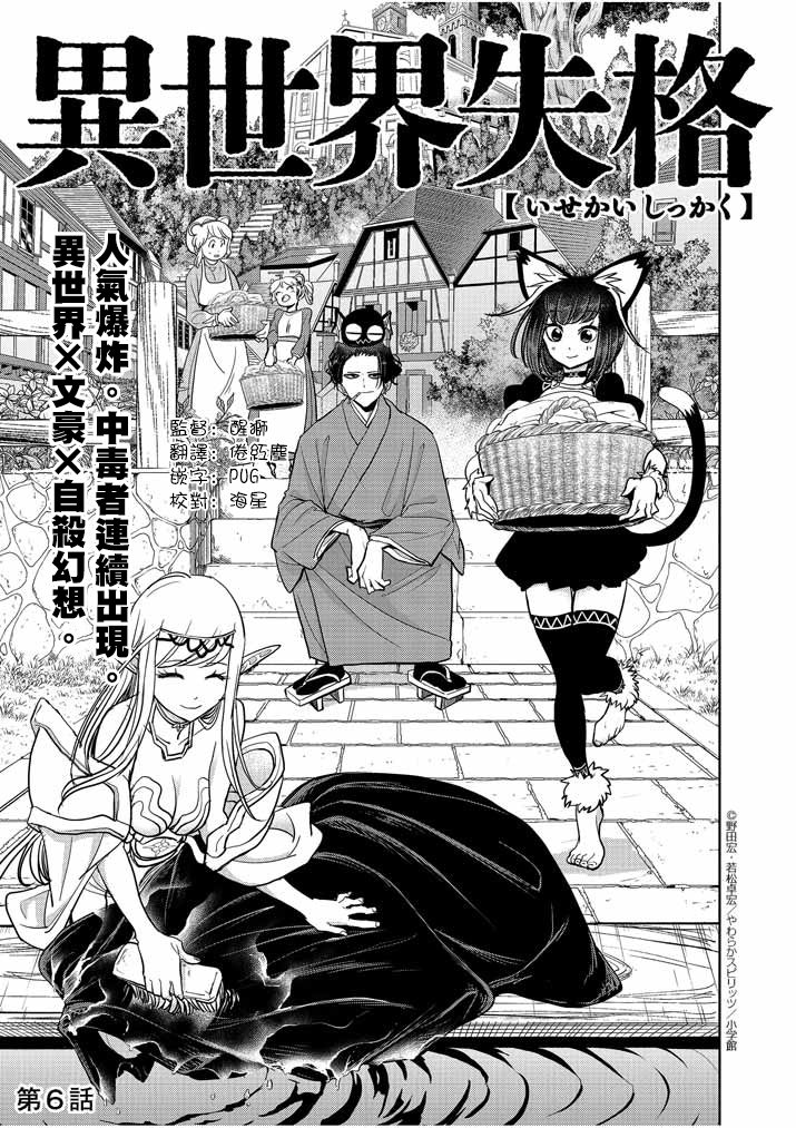 🍜异世界失格 第6话 第1页