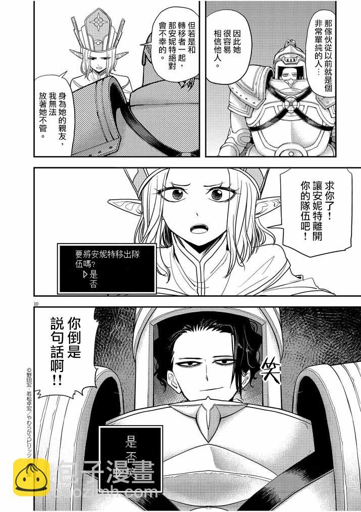 🍜异世界失格 第6话 第10页