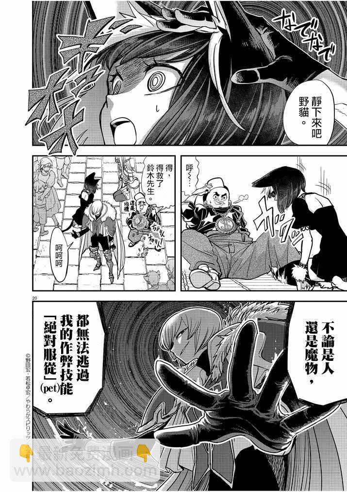 🍜异世界失格 第6话 第20页