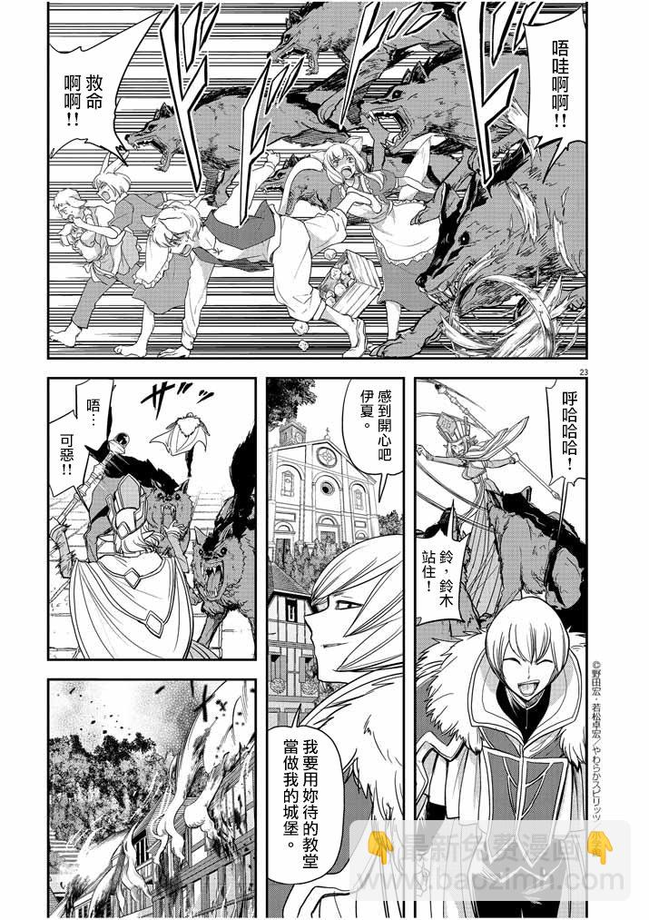 🍜异世界失格 第6话 第23页