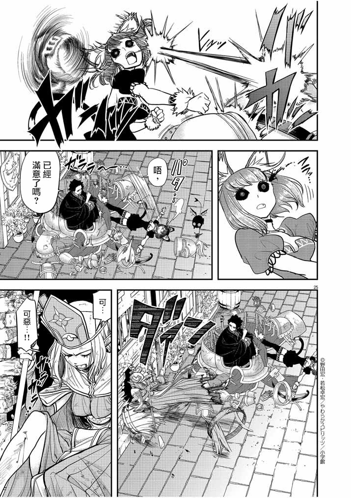🍜异世界失格 第6话 第25页