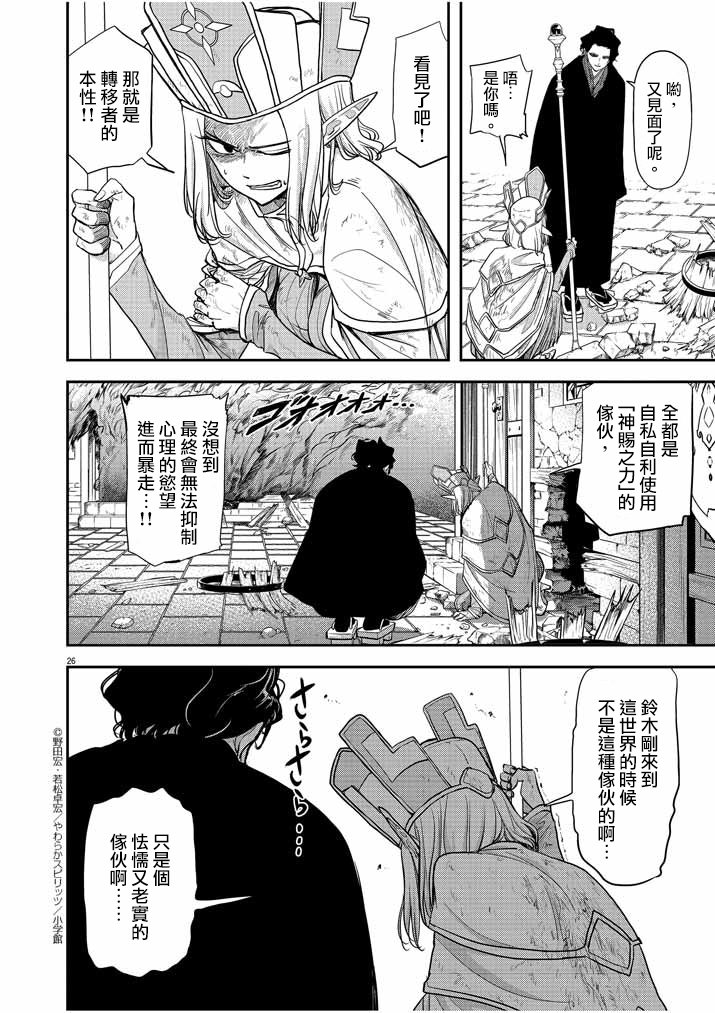 🍜异世界失格 第6话 第26页