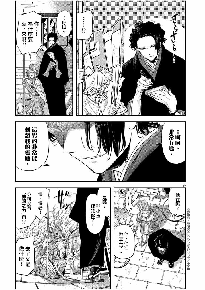 🍜异世界失格 第6话 第27页