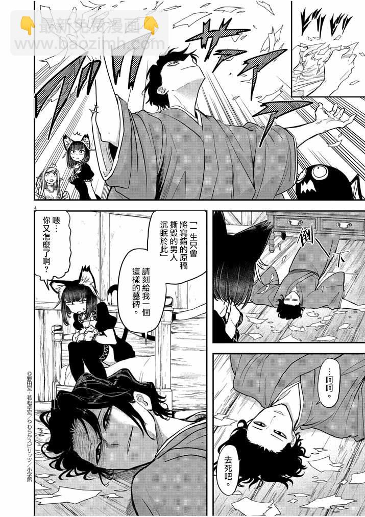 🍜异世界失格 第6话 第4页