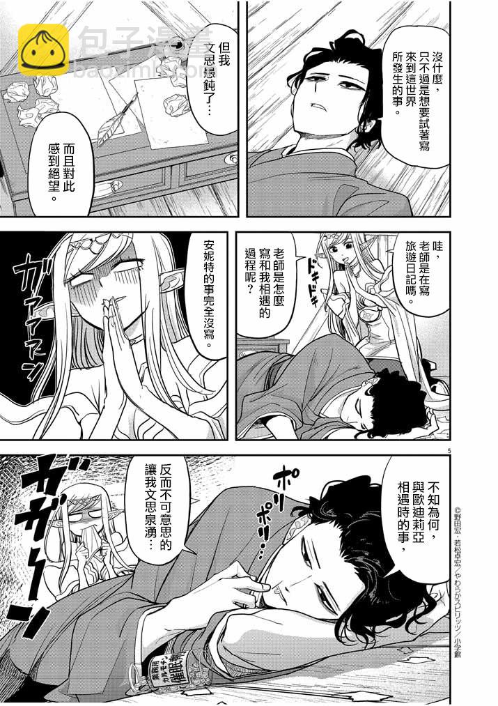 🍜异世界失格 第6话 第5页