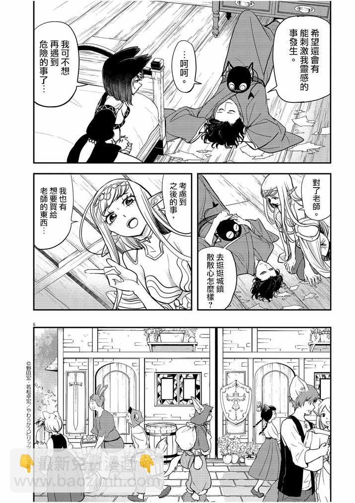 🍜异世界失格 第6话 第6页