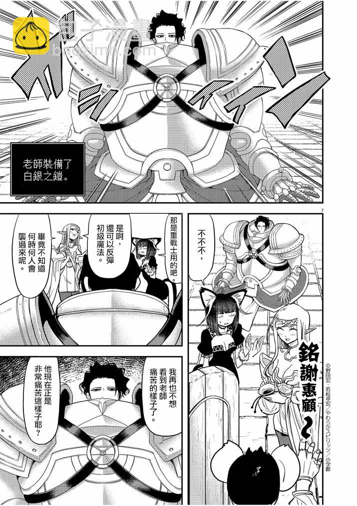 🍜异世界失格 第6话 第7页