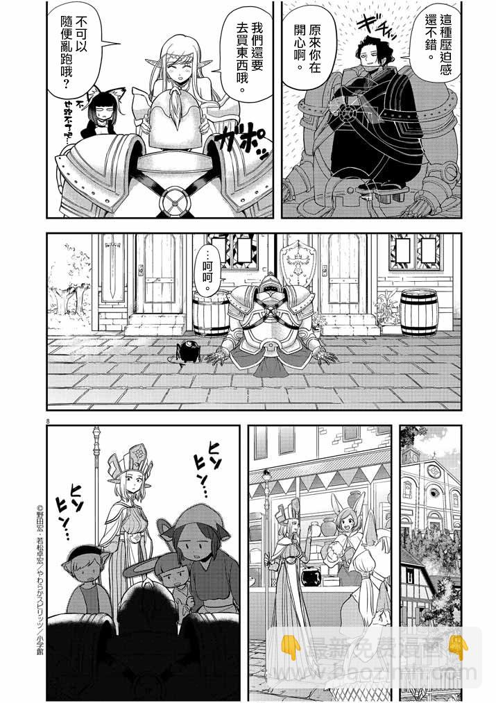 🍜异世界失格 第6话 第8页
