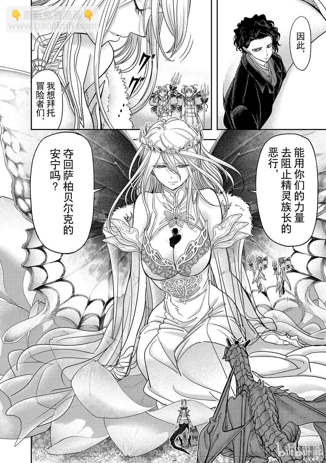 🍜异世界失格 50 第50话 第10页
