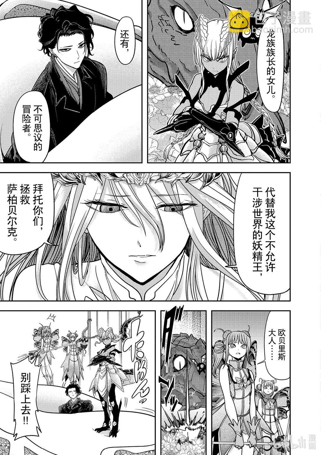 🍜异世界失格 50 第50话 第11页