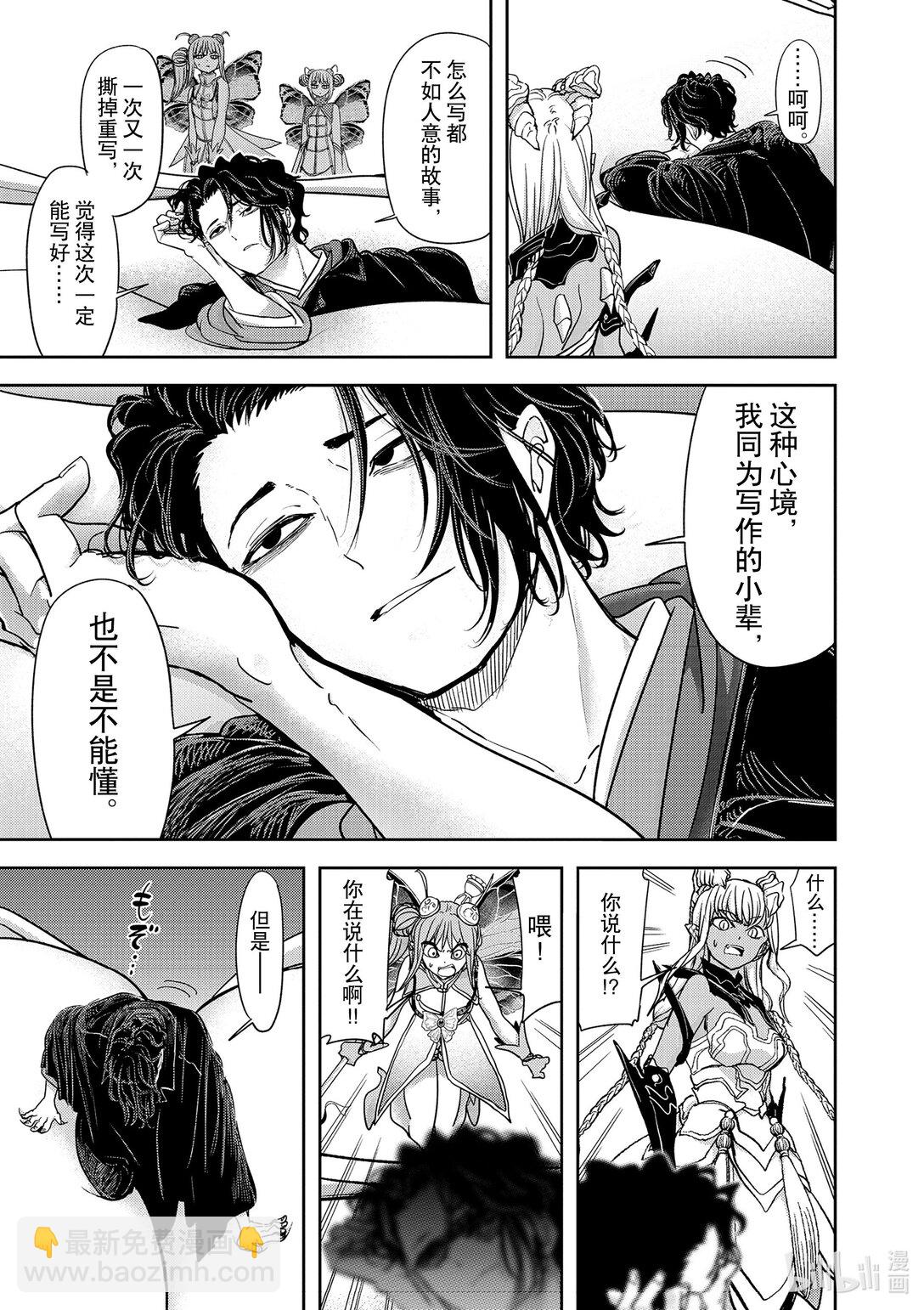 🍜异世界失格 50 第50话 第13页
