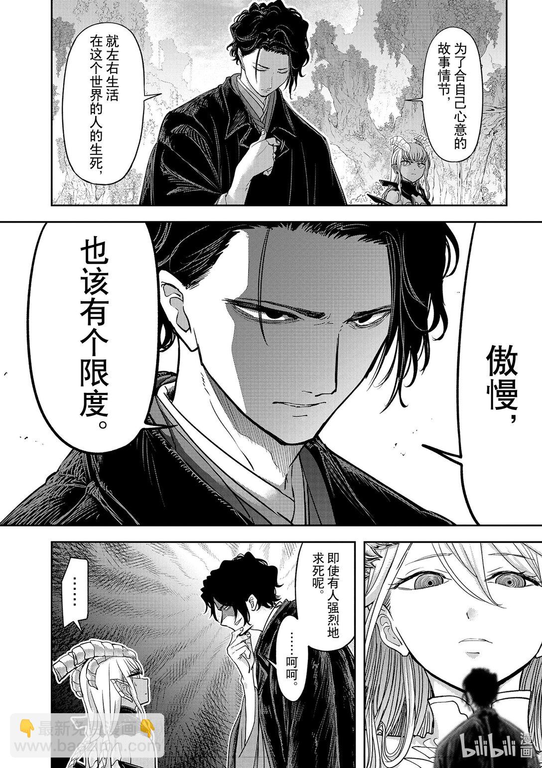 🍜异世界失格 50 第50话 第14页