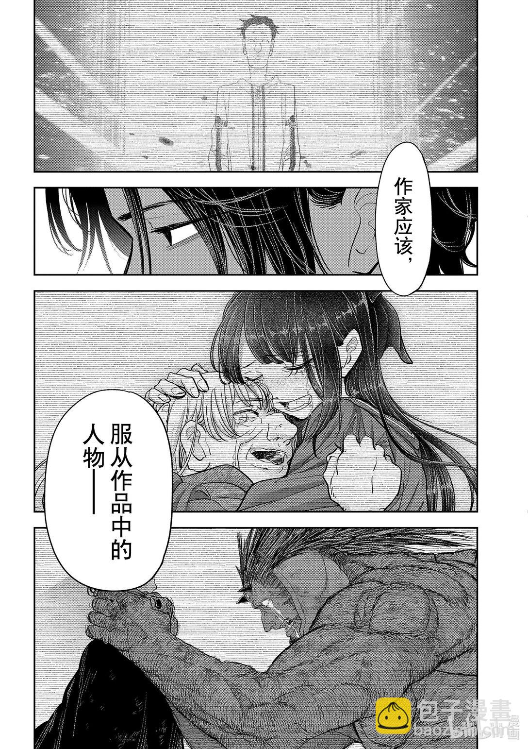 🍜异世界失格 50 第50话 第15页