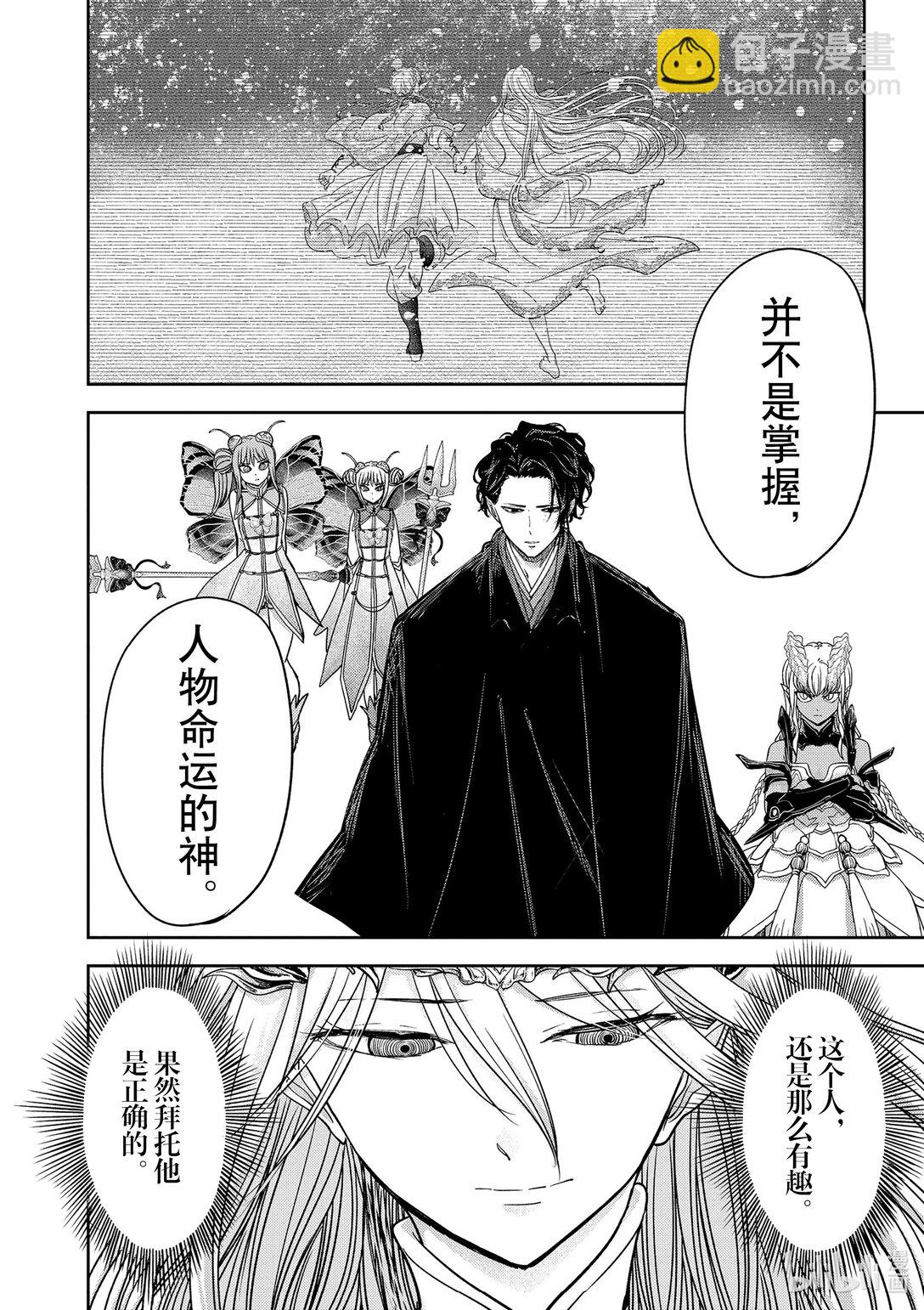 🍜异世界失格 50 第50话 第16页