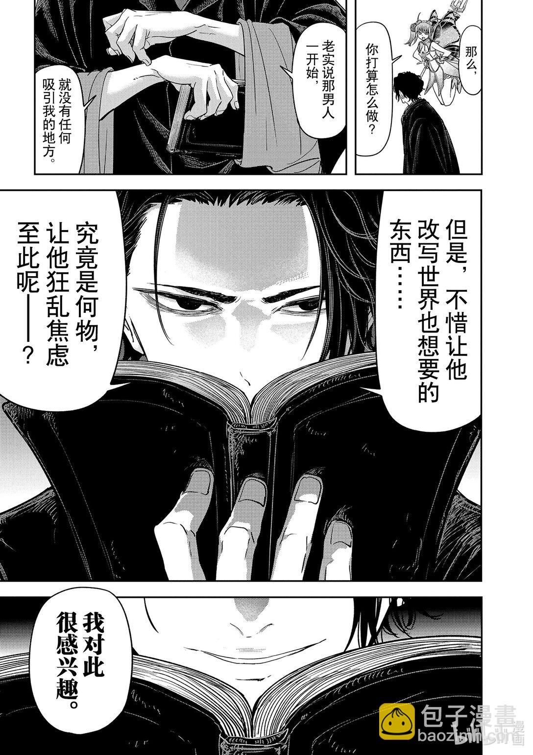 🍜异世界失格 50 第50话 第17页