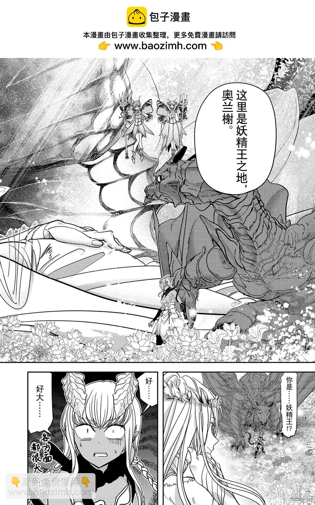 🍜异世界失格 50 第50话 第2页