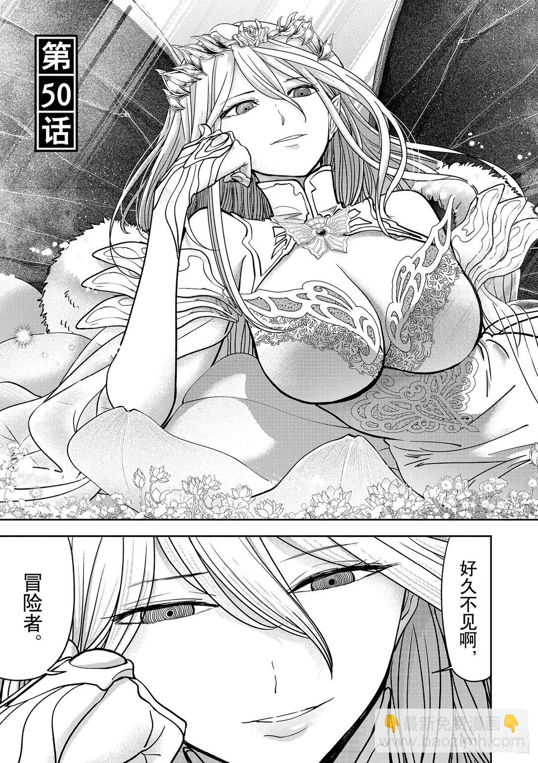 🍜异世界失格 50 第50话 第3页