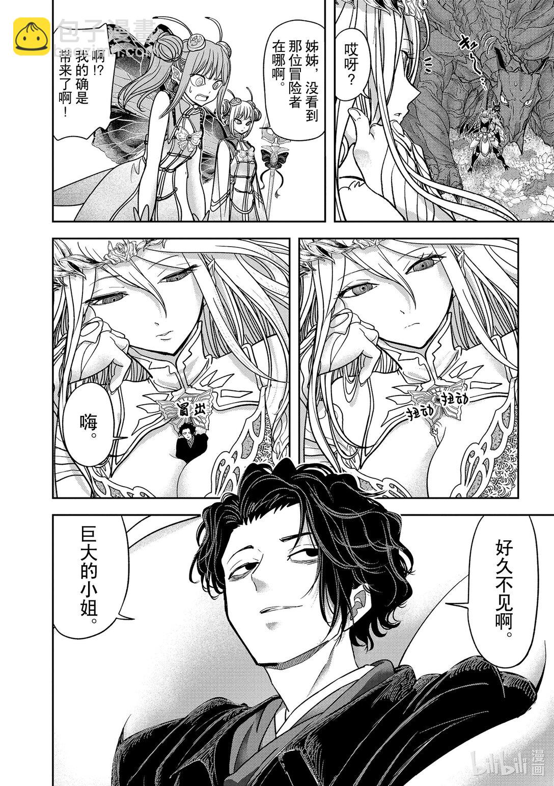 🍜异世界失格 50 第50话 第4页