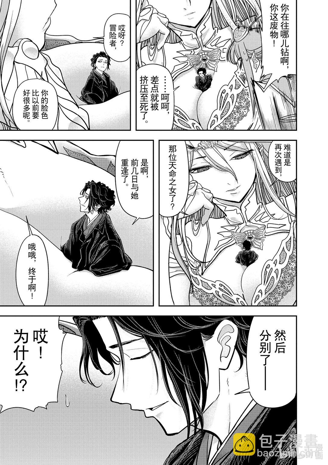 🍜异世界失格 50 第50话 第5页