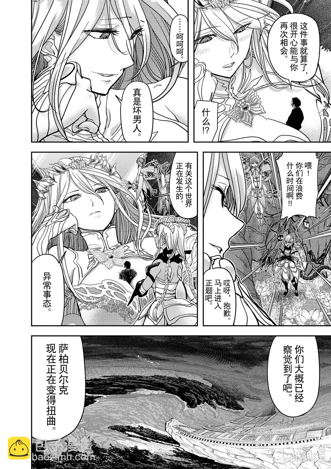 🍜异世界失格 50 第50话 第6页